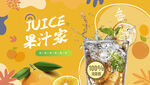 果汁海報