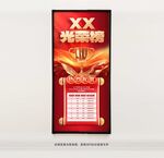 光榮榜