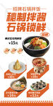 秘制石鍋拌飯燈箱海報(bào)