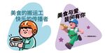 騎手異形牌 手舉牌