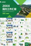 房地產(chǎn)行業(yè)通用總結(jié)計(jì)劃工作匯報(bào)