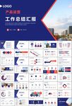 房地產(chǎn)行業(yè)通用總結(jié)計(jì)劃工作匯報(bào)