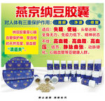 燕京納豆膠囊產(chǎn)品展示