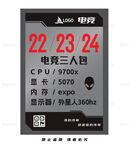 電腦硬件配置展示