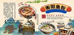 衡陽魚粉背景墻