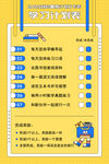 學(xué)習(xí)計(jì)劃