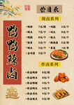 鹵味