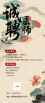 中醫(yī)師招聘海報(bào)