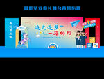 畢業典禮