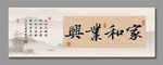 家和業(yè)興裝飾畫掛畫