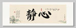 靜心 裝飾畫