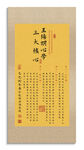 王陽明心學裝飾畫 