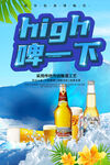 啤酒節(jié)夏日暢飲high啤一夏