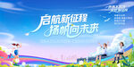 啟航新征程揚帆向未來