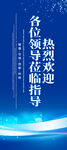 熱烈歡迎領導蒞臨指導