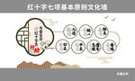 紅十字會七項(xiàng)基本原則文化墻