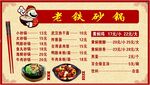 老鐵砂鍋美食宣傳海報(bào)