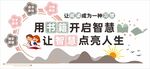 用書籍開啟智慧人生