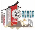鄉村振興