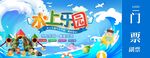 水上樂園