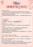 美瞳護理小知識 海報 A4