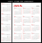 2026年日歷