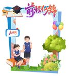 畢業(yè)季校園美好瞬間拍照