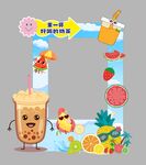 奶茶攤位美陳 夏日拍照框