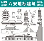 六安地標(biāo)建筑