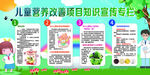 兒童營(yíng)養(yǎng)改善項(xiàng)目宣傳