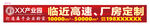 臨近高速?gòu)S房定制