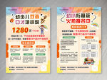 幼兒口才培訓(xùn)招生海報