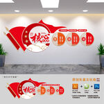 社會(huì)主義核心價(jià)值觀黨建宣傳欄文