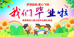 我們畢業(yè)啦幼兒園畢業(yè)季