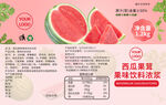 西瓜標(biāo)簽
