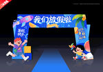 暑假門頭