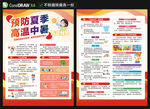 防中暑宣傳單