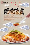 風味涼皮