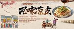 老字號(hào)風(fēng)味涼皮