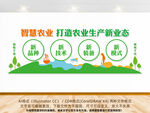 智慧農業打造農業新業態