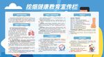 控煙戒煙禁煙健康教育宣傳欄