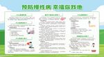 慢性病防治知識宣傳