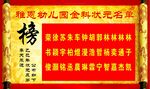 幼兒園金秋科教成果展榜