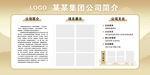 某集團(tuán)公司簡(jiǎn)介宣傳頁(yè)