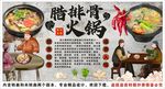 古風臘排骨火鍋背景墻裝飾畫