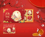 中秋禮盒 月餅包裝