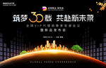 全球發(fā)布會(huì)展板