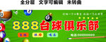 臺球俱樂部休閑下棋喝茶綠色招牌
