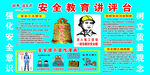 安全教育講評臺