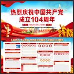 七一建黨節